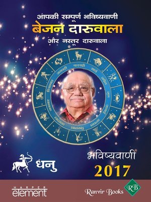 cover image of Aapki Sampurna Bhavishyavani 2017 Dhanu